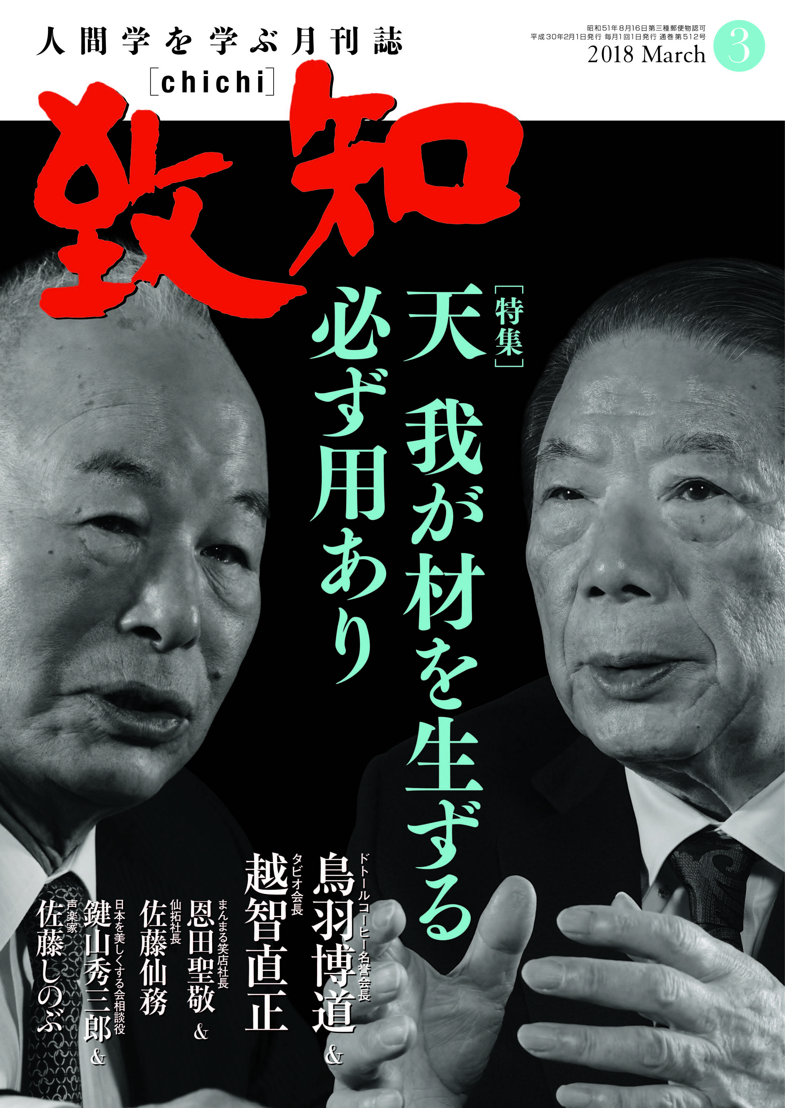 セット商品 | 致知出版社 オンラインショップ